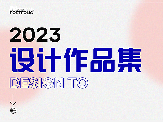 2023作品集