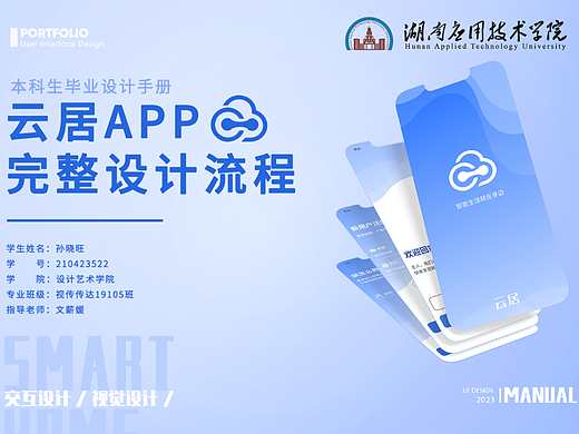 云居APP