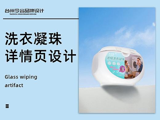 今谷Design | 洗衣凝珠详情页