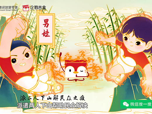 腾讯智慧零售企鹅吉盒动画宣传片