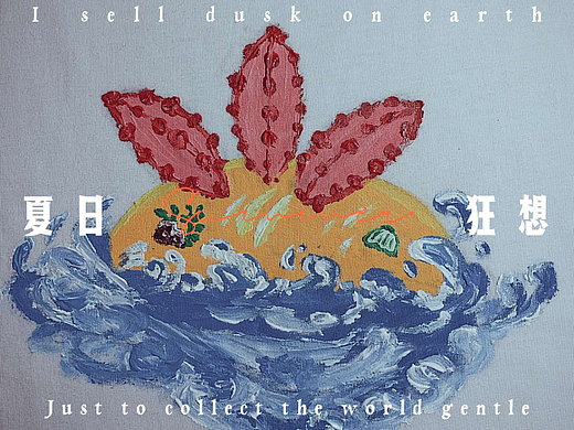 海浪小岛—T恤设计