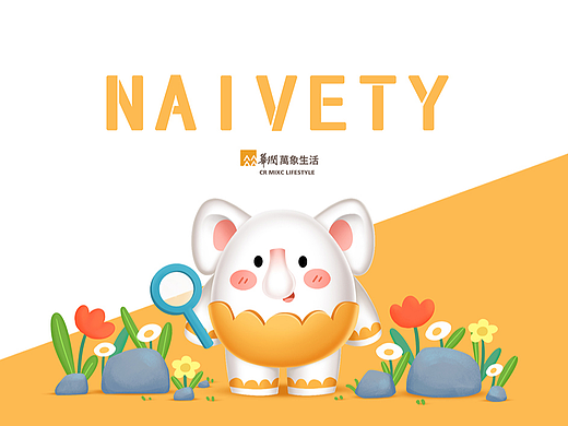 华润万象生活原创IP设计  I 小童象