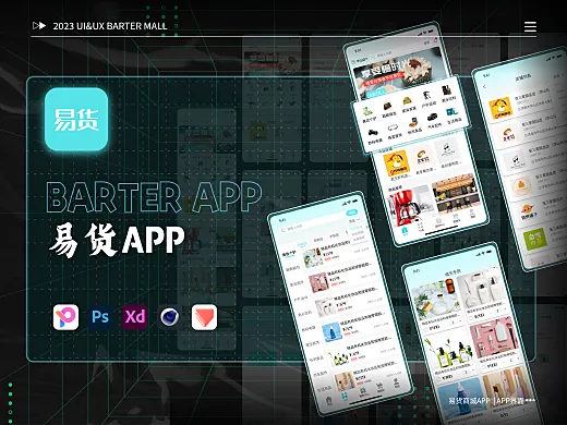 App设计 / 【易货商城APP】一款购物应用