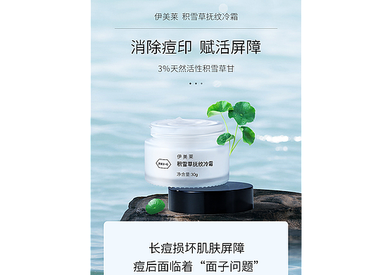 药妆详情页-面霜（个人主页-ZNjc5NjE4NDA=） - 其他平面 - 站酷设计师子柚Rena原创素材 - 站酷ZCOOL