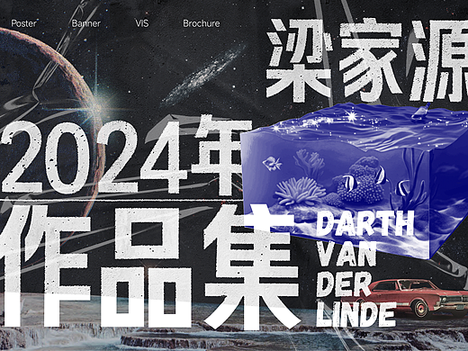2024年个人作品集