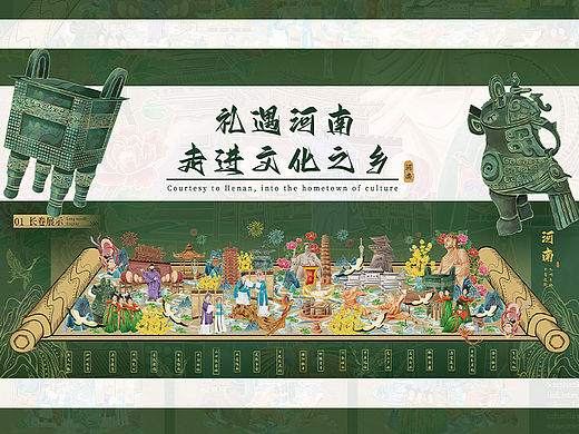 礼遇河南，走进文化之乡