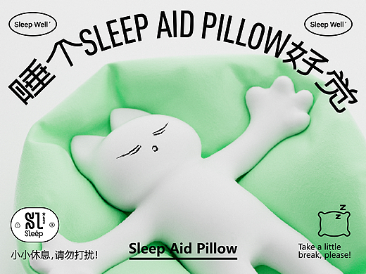 《Hello STAR+》睡眠品牌设计