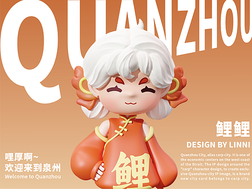 原创潮玩IP设计丨泉州鲤城旅游丨泉州插画