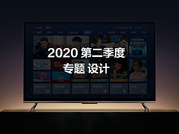 大屏端设计