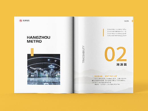 【杭州地铁】画册设计