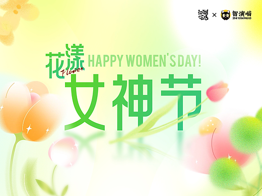 花漾女神节 PPT模板