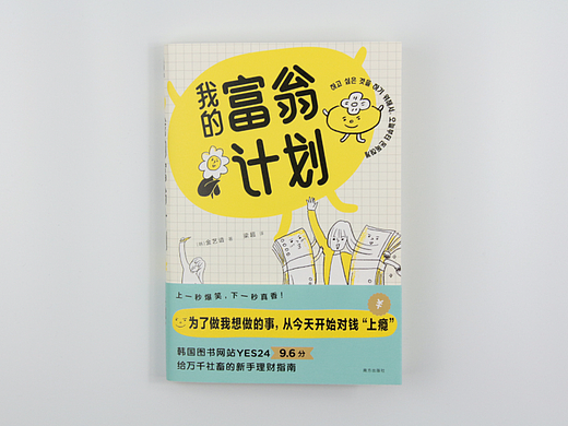 《我的富翁计划》-书籍封面设计