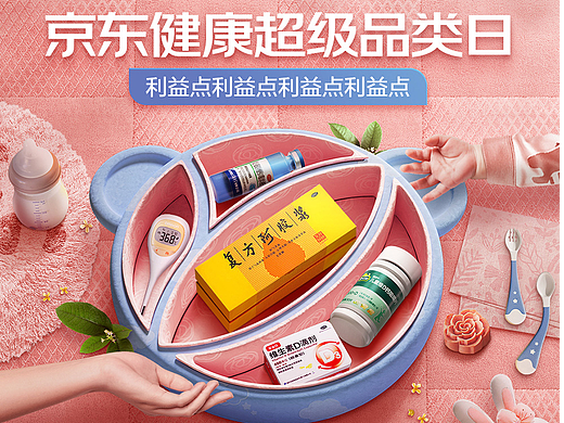 京东健康超级品类日