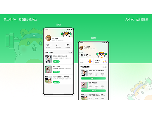 原型图训练作业