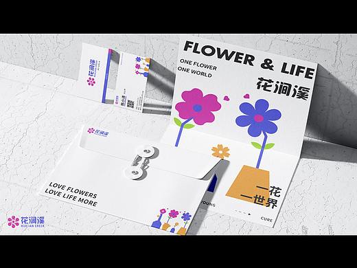 花涧溪品牌提案