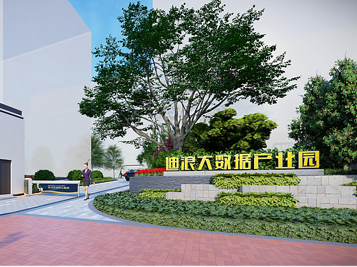 核心大数据产业园 | 江门·迪浪大数据产业园
