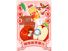 娃哈哈果汁海报