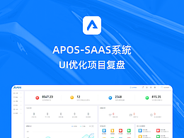 B端系统UI优化项目复盘
