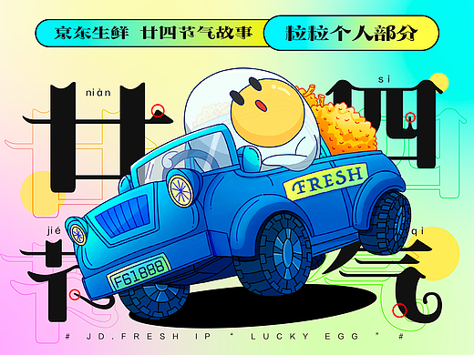 京东生鲜-24节气插画总结(21年个人部分 )