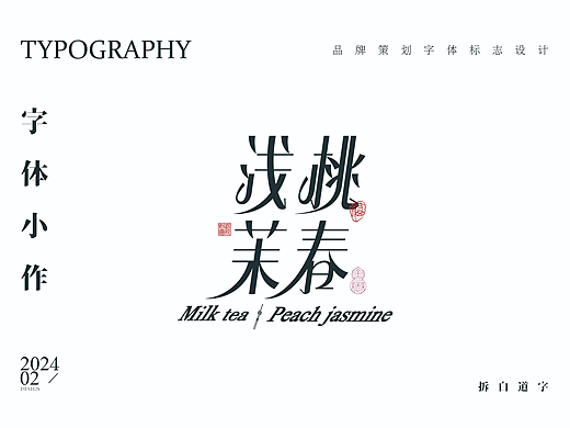 悟字集（传统字型训练）