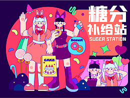 品牌VI设计 | 糖分补给站🍬
