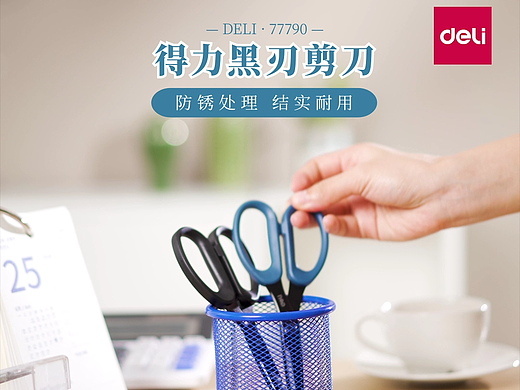 电商视频丨防锈剪刀