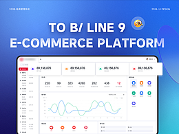 「九號(hào)線」B端-電商中控Saas管理系統(tǒng)