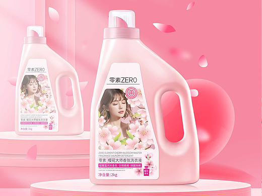 零素×晨邦创意 零素樱花香氛洗衣液（已商用）