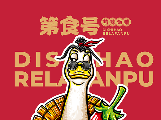 魔方设计出品：第食号 · 湘菜