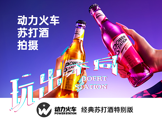 动力火车苏打酒✖同左 | 平面拍摄 