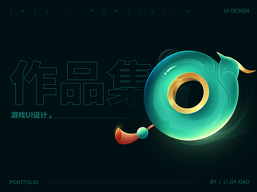2022游戏UI设计作品集