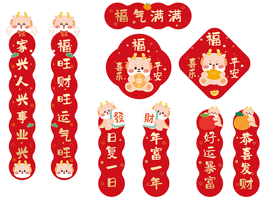 小飞龙年对联春联门贴贴纸福字挂件 可授权合作