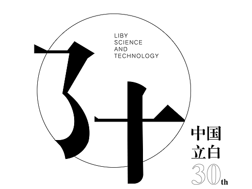 立白30周年庆典