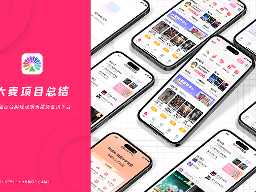 大麦网APP