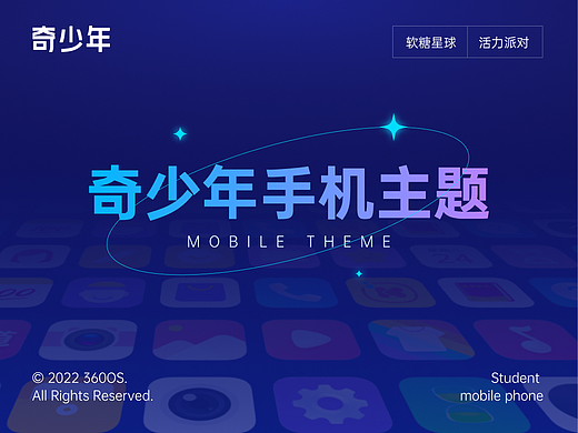 奇少年手机主题