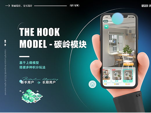 基于上瘾模型 搭建多种积分玩法
