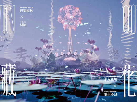 纹藏花园-蜀绣纹样重构非遗传统再生