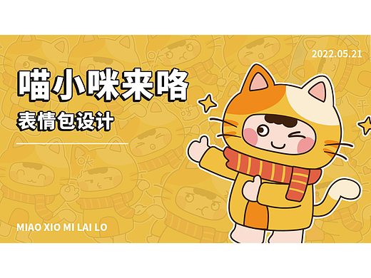 表情包設(shè)計(jì)（個(gè)人主頁(yè)-ZNTk5MDMxMzY=） - 網(wǎng)絡(luò)表情 - 站酷設(shè)計(jì)師小mai菇原創(chuàng)素材 - 站酷ZCOOL