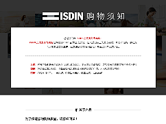 PC端护肤产品购物须知页面展示