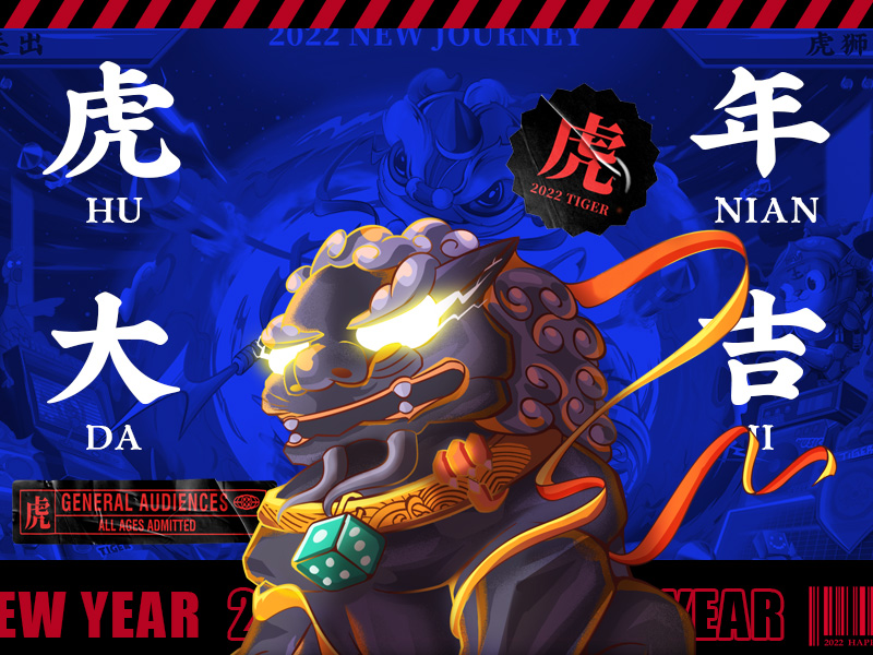 2022虎年大吉-贺岁插画