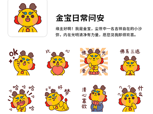 原创表情包|金宝日常问安