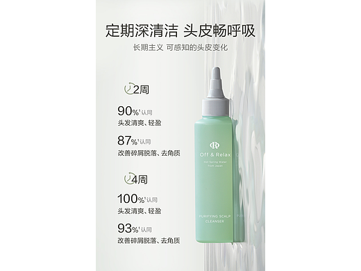 Offrelax详情页面-头皮凝露
