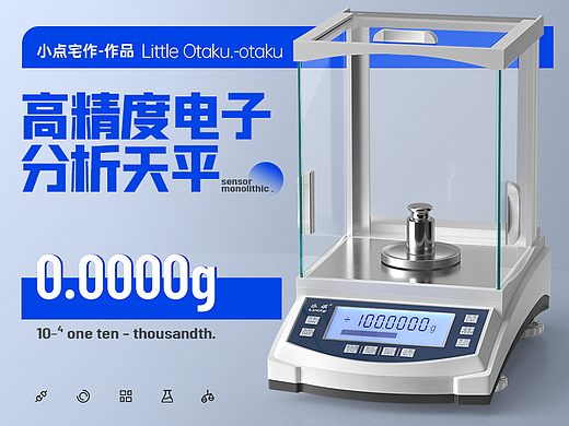 试验室级电子称飞机稿