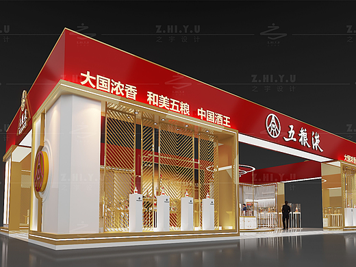 酒博会（五粮液）展台设计