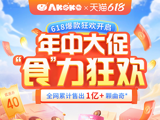 akoko曲奇活动页面