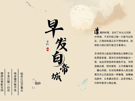 早发白帝城