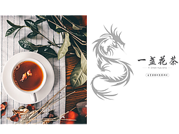 【一盏花茶】包装设计 