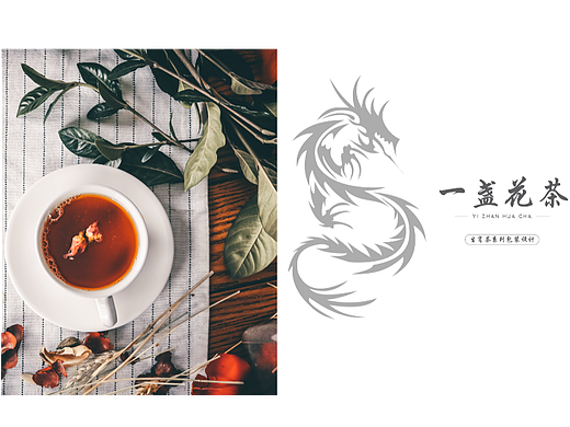 【一盏花茶】包装设计（个人主页-ZNjU1MjAyNDg=） - 包装 - 站酷设计师榴莲不臭11原创素材 - 站酷ZCOOL