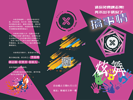 三折页试作（若涉及版权问题请联系删除）