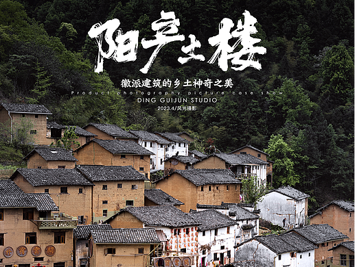 阳产土楼